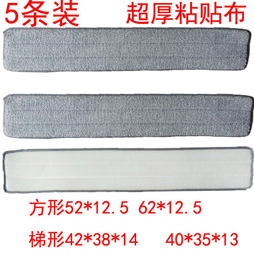 60cm mop cloth flat mop large cloth head dust push head replaces the head strip paste type row mop cloth 5 strips