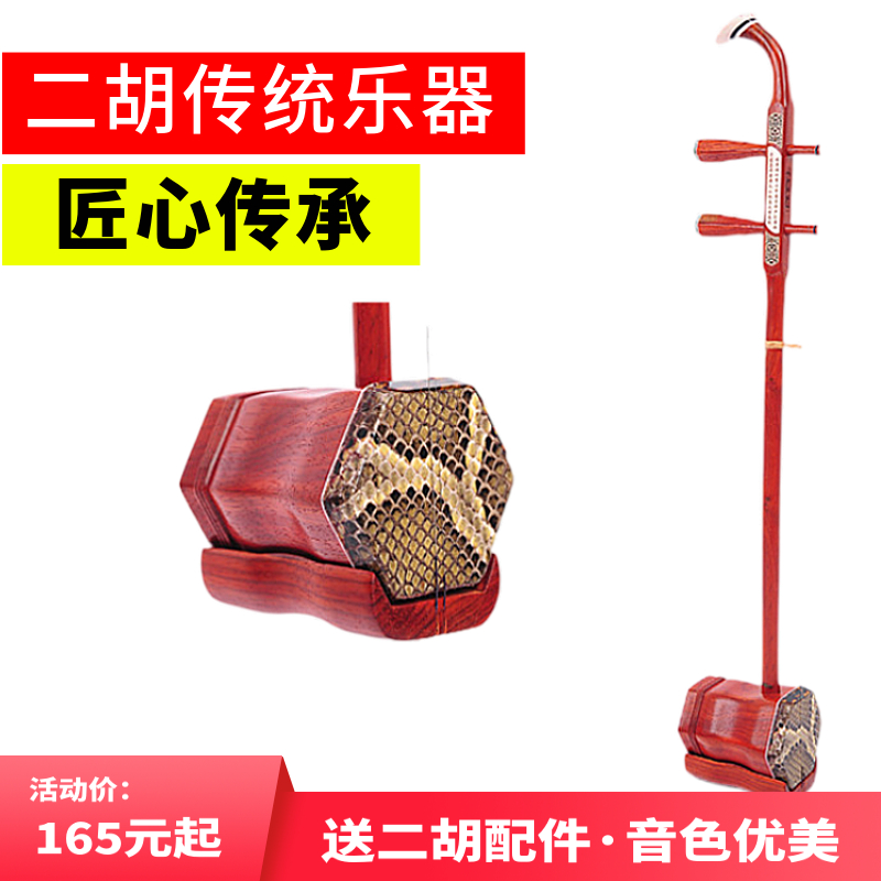 Red Wood Erhu Musical Instruments Beginners Playing Assault-examination Adult Children Universal National Musical Instrument Dihu Bow Manufacturer Direct Marketing