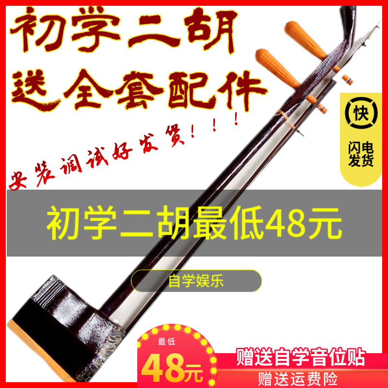 Erhu imitation mahogany beginner hexagonal erhu instrument with ponytail bow national musical instrument to send accessories string special sale