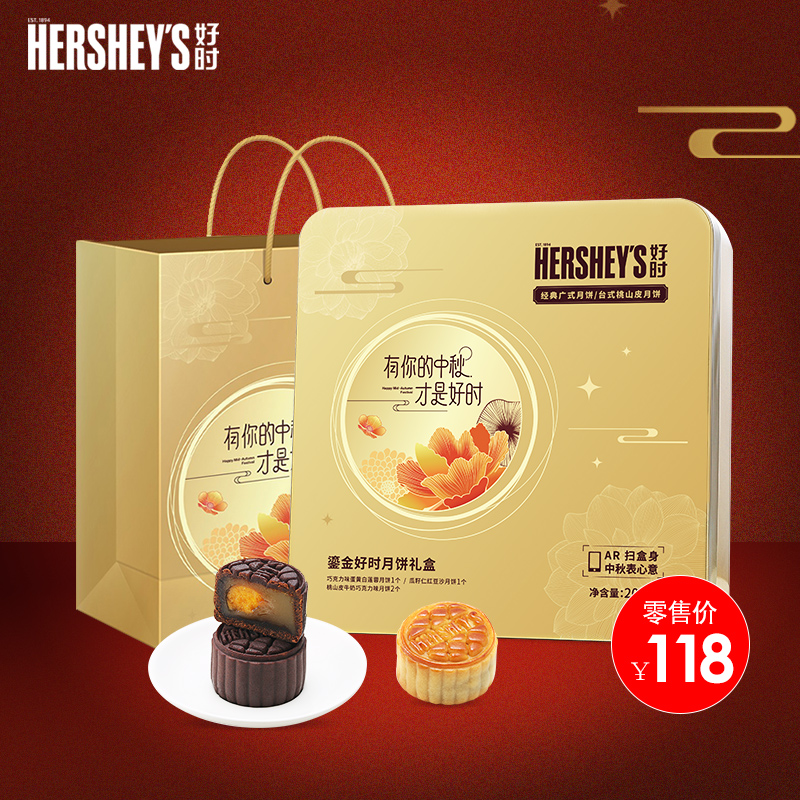 HERSHEY’S 好时 鎏金月饼礼盒 200g*2盒 天猫优惠券折后￥53.8包邮（￥133.8-80）