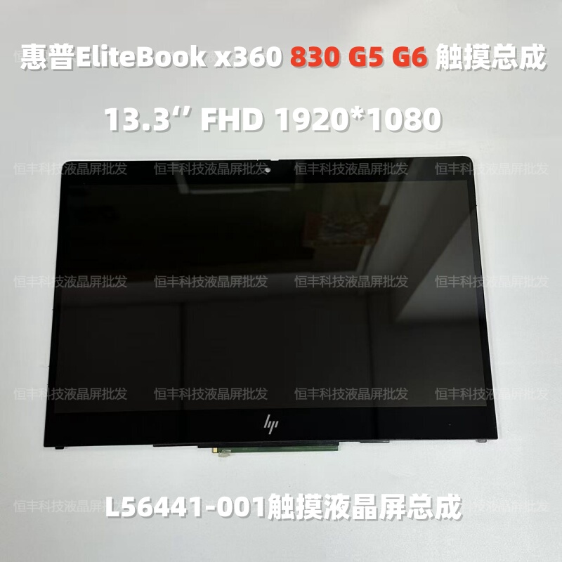 Suitable for Hp Elitebook X360 830 G5 G6 G7 G8 Touch Screen Lcd Assembly Upper Half Suitable for Hp Elitebook X360 830 G5 G6 G7 G8 Touch Screen Lcd Assembly Upper Half