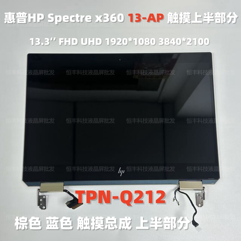 Suitable for Hp Spectre 13-Ap Tpn-Q212 Display Touch Screen Assembly Upper Half Set
