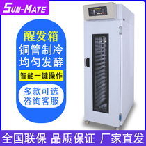 SunMate triple-wake hair case bread fermentation tank commercial 16 18 18 36 disc spray style wake-up box baked
