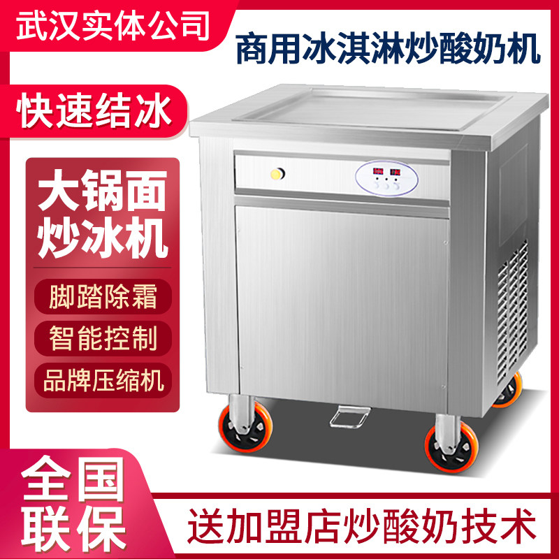 Haobo thick cut fried ice machine fried yogurt machine commercial intelligent large square pot frying ice machine single pot fried ice cream roll machine