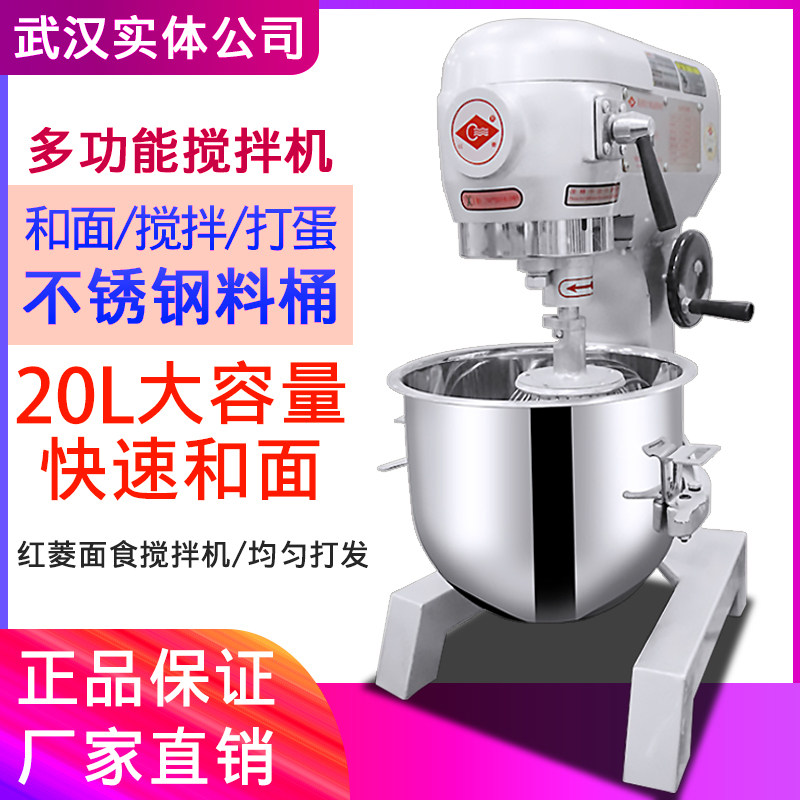 Red Rhombus B20 Mixer Commercial Multifunction 20L mixer Egg Machine Cream Machine Fully Automatic Fresh Milk Breast Milk Machine machine