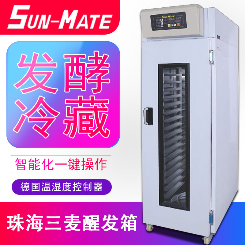 Three Wheat SPR-18S Refrigerated Decanter Box Commercial 16 16 18 32 32 36 Panbread Steamed Buns Decanter Decanter Fermentation Cabinet