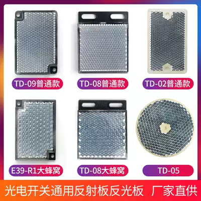 Original reflector TD-08 feedback reflection photoelectric switch reflector mirror reflector high quality round plate