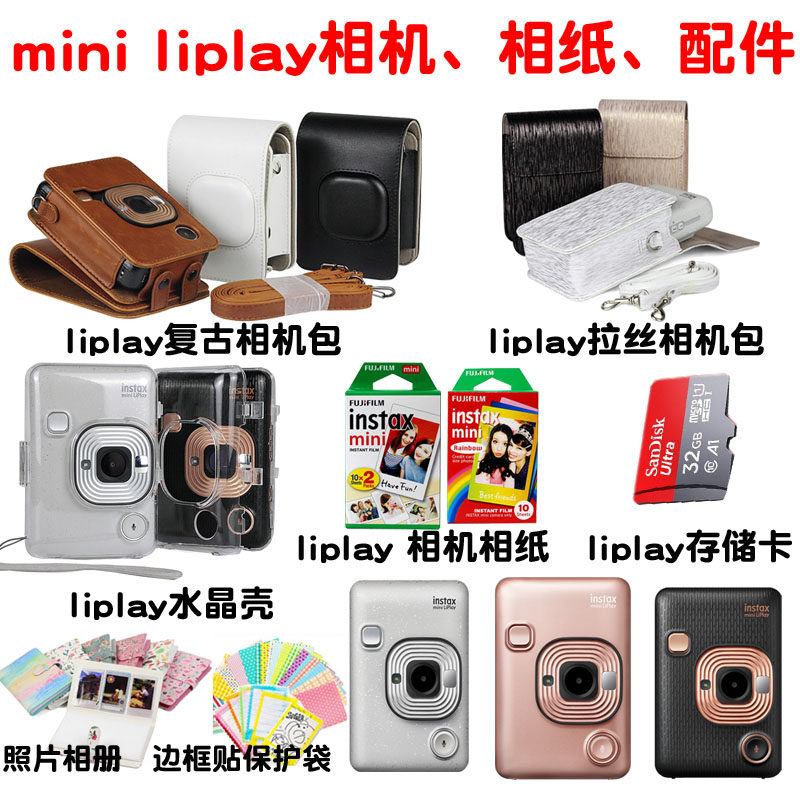 Fuji mini LiPlay transparent case protective case once imaged to take a stand to liplay camera leather bag