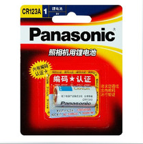 Original Panasonic Panasonic CR123A W C1B camera lithium battery 3V flashlight lithium battery