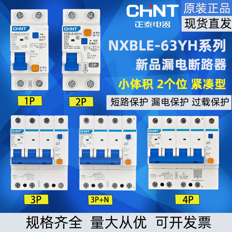 Chint Leakage Protector Nxble-63Yh Household Small-Sized Leakage Protection Narrow Body Leakage Protector 32A Leakage Protection Type C 30Ma Chint Leakage Protector Nxble-63Yh Household Small-Sized Leakage Protection Narrow Body Leakage Protector 32A Leakage Protection Type C 30Ma