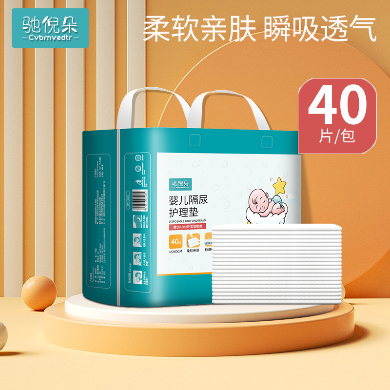 Baby urine pad autumn and winter waterproof disposable nursing pad anti-urination overnight pad menstrual period mat menstrual period mattress - Taobao