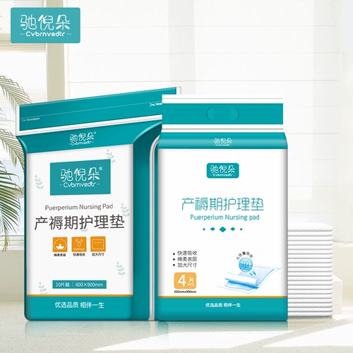 Послеродовая детская одноразовая простыня для молодой матери