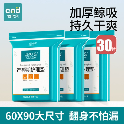 Послеродовая большая детская одноразовая простыня для молодой матери