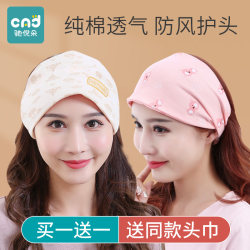 Confinement headband postpartum summer thin pure cotton windproof maternity headscarf summer maternity hat to protect forehead spring and autumn