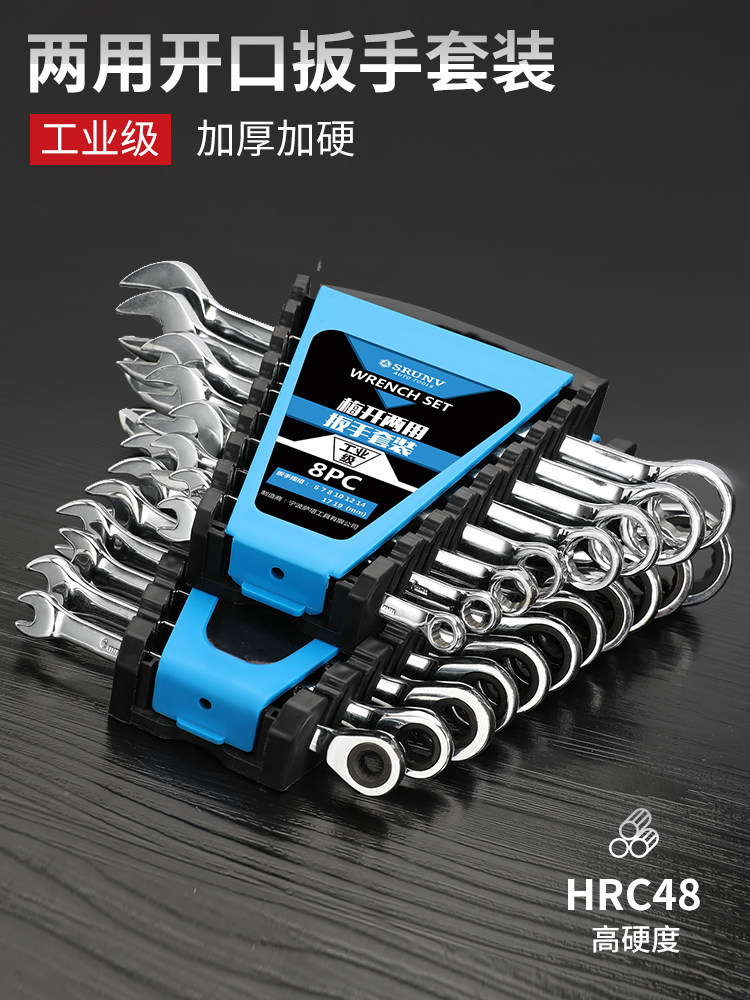 Germany imported opening plum blossom wrench tool set plum opening dual-use ratchet wrench Daquan double-headed wrench five