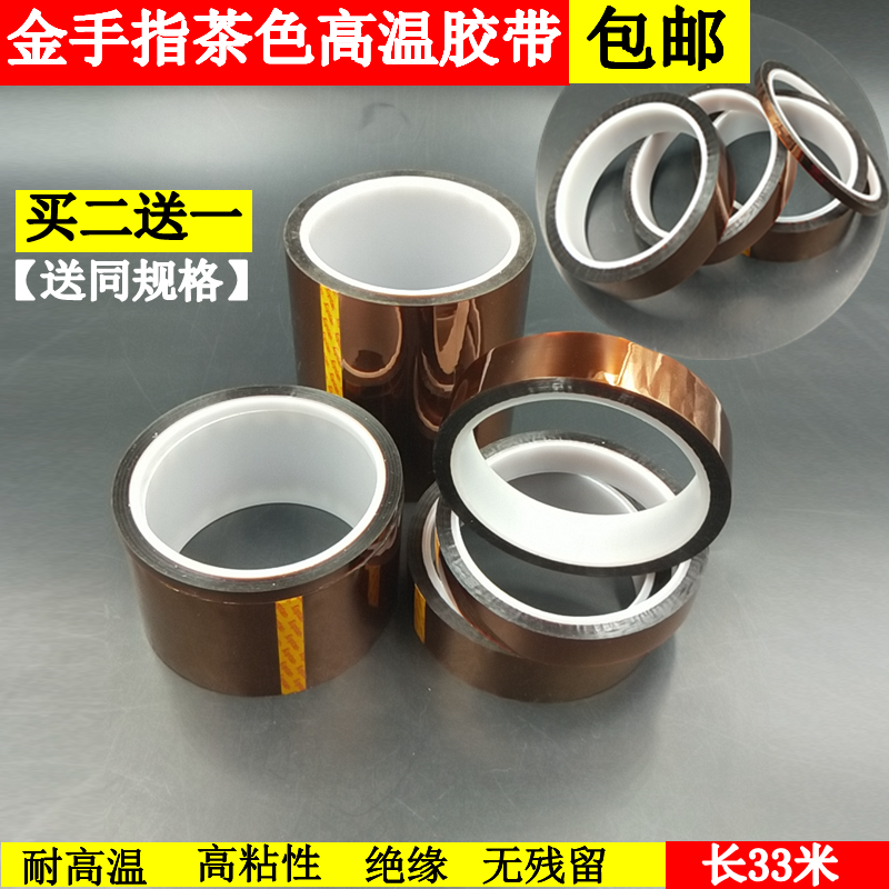 Polyimide adhesive tape high temperature resistant adhesive tape Goldfinger adhesive tape tea colour adhesive tape 33 m Industrial adhesive tape BGA