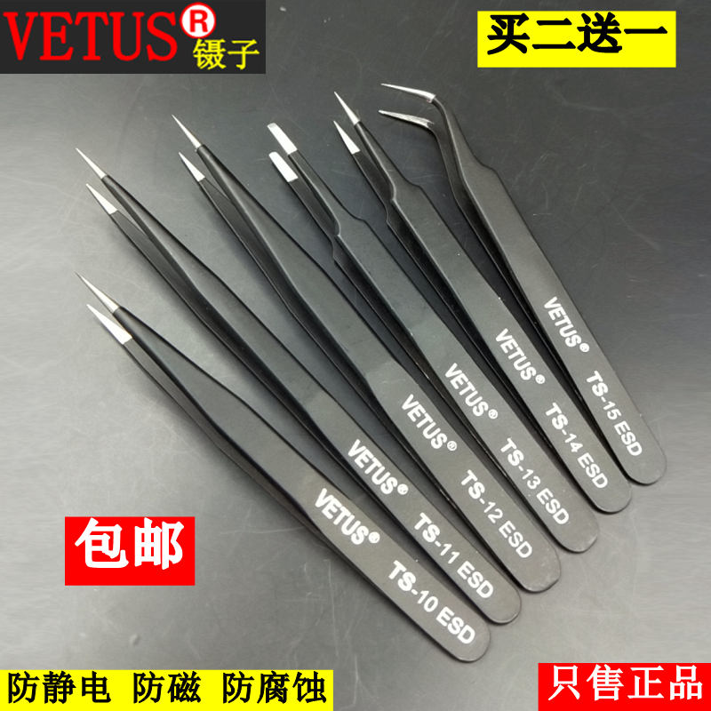 Tweezers Pointed high precision tool plucking High precision mobile phone electronic repair Bird's nest hair picking vetus