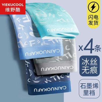 Men's Underwear Ice Silk Seamless Boxer Briefs Men's Shorts Breathable Large Size Spring and Summer Thin