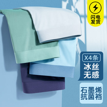 Ice Silk Underwear Men's Seamless Boxer Briefs Graphene Boxer Shorts Men's Underwear Ultra-Thin Large Size Summer