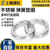 Authentic 316 stainless steel spring washer spring washer gasket M5M6M8M10M12M14M16M20 GB93