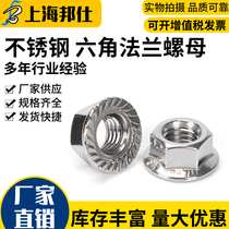 304 201 316 Stainless steel flange nut Hexagonal anti-loosening screw with pad Non-slip nut M3M4M5M6M8