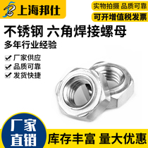 304 stainless steel welding hexagonal nut Spot welding pressure welding hexagonal nut M3M4M5M6M8M10M12DIN929