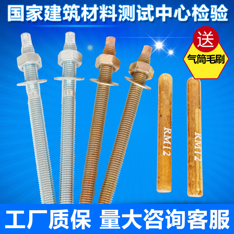 Chemical anchor bolt chemical bolt expansion screw m8m10m12m16m18m20m24m30 national standard high strength building