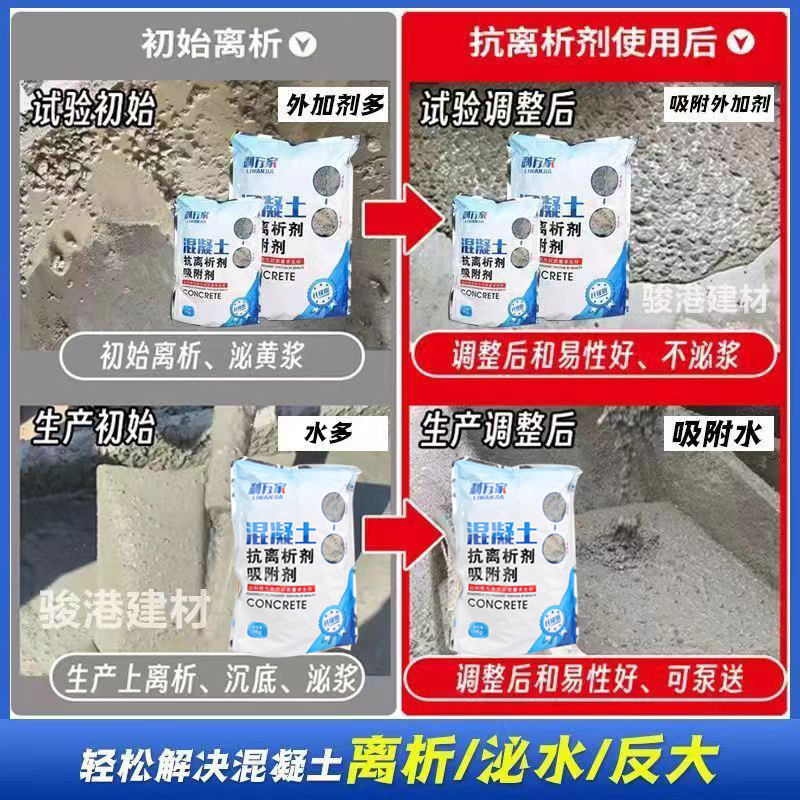 混凝土抗离析剂:工地泌浆泌水难题终结者,商混站的秘密武器!-早强剂-淘宝百科网