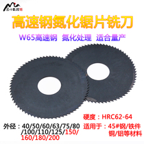 Nitrided saw blade milling cutter High speed steel incision milling cutter White steel circular saw blade outer diameter 150 160 180 200