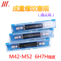 Measuring plug gauge M42-M52 6H7H metric thread plug gauge gauge through stop gauge