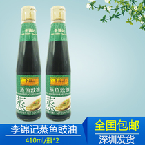 Li Jinji steamed fish soy sauce 410ml * 2 bottles of household commercial steamed chopped pepper fish head stir-fried vegetables cold dressing