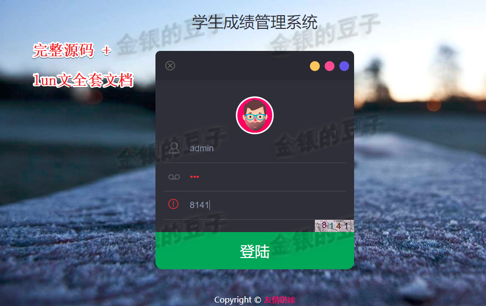 学生成绩管理系统学生考试成绩管理学生信息管理 源代码(含一万字论文)javaweb jsp springmvc