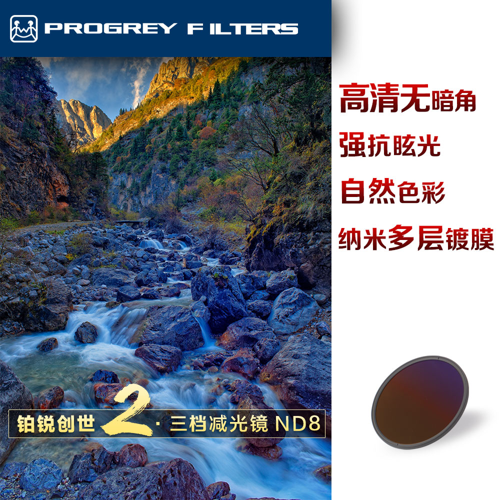 PROGREY Platinum Genesis 2nd Generation Round Reducing Mirror ND8 3 Gear Gray Density Mirror Round Mirror without vignetting