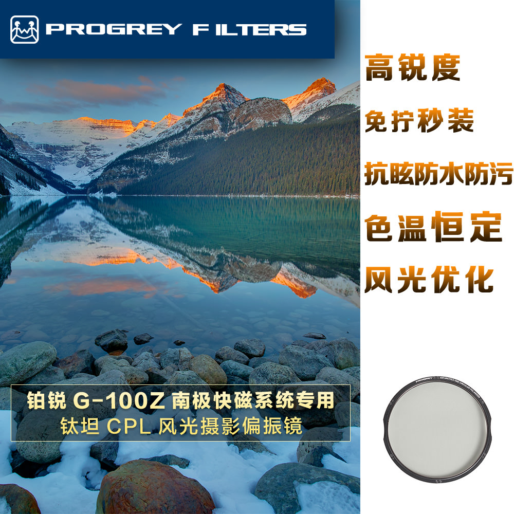 PROGREY PLASTING GROUP G-100Z dedicated CPL Antarctic Fast Magnetic Polarization Mirror CPL eliminates reflective landscape filters