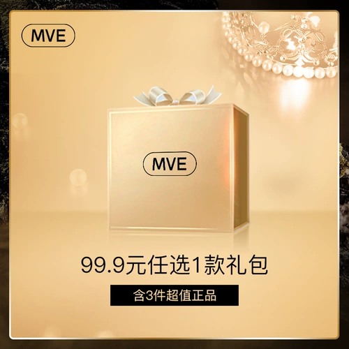 [Подарочный пакет для подарка участника MVE] MVE Skin Care Pack Limited Buy 99 Yuan 3 кусочки аутентичных