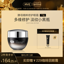 MVE yeast essence repair eye cream desalination eye fine lines dark circles under the eye pull tight Hydrating Essence