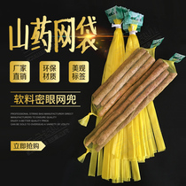 Yam net bag net cover protective cover Huashan Packaging net bag with label yellow mesh bag iron bar Yam shockproof net