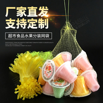 Fruit net bag wholesale woven net bag supermarket sub-bag walnut longan hillbilly egg packing net eye bag