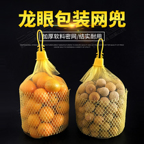 Yellow longan net bag longan net bag protective cover kumquat packaging mesh bag mesh bag mesh denser eye small nylon net