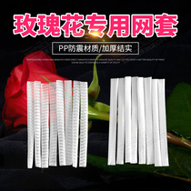 Rose net cover rose flower protection cover flower protection net wholesale flower bud protection cover soft white flower set