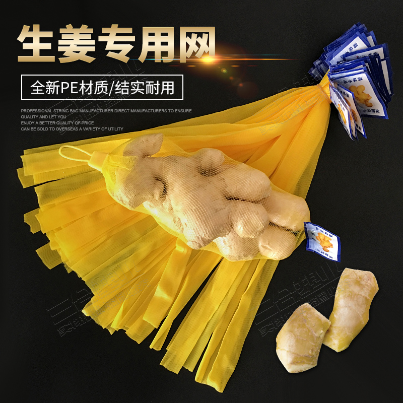 Ginger Packaging Mesh Bag Yellow Small Eyemesh Manufacturer Wholesale Nylon Wire Mesh With Label Fresh Ginger Mesh Pocket Plastic Mesh