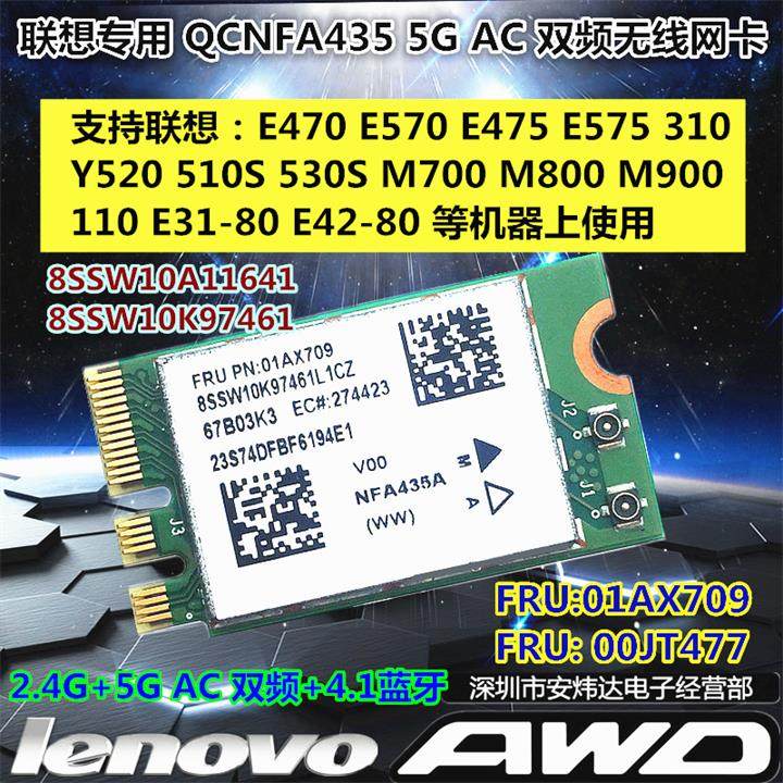 Lenovo NFA435 E31E470E475E570E575 AC dual-band wireless network card 01AX709 00JT477