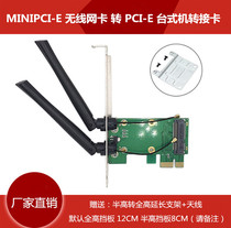 MINI PCI-E Transfer PCI-E Notebook Wireless Network Card Transfer Board Desktop Riser Antenna Unremovable