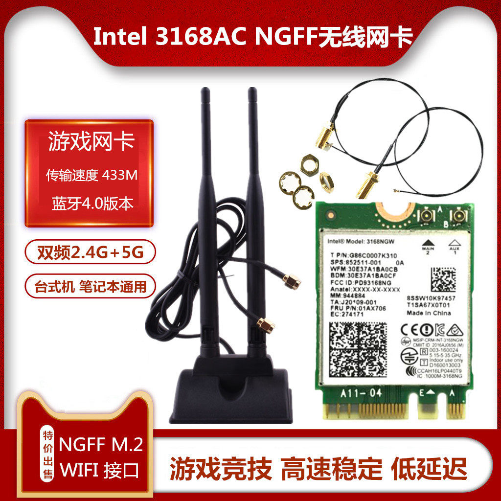 Intel 3168NGW AC NGFF M2 5G dual-frequency built-in wireless network card notebook Bluetooth 4 2
