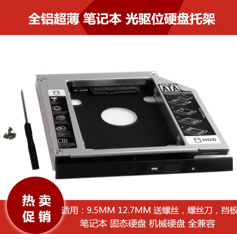 Notebook optical drive bit hard drive bracket mechanical SSD solid state optical drive bracket 12 7mm9 5mm universal sata3