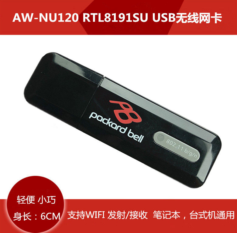 AW-NU120 AW-NU120 RTL8191SU USB wireless network card 300M desktop computer notebook WIFI receiver