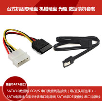 SATA3 data line power cord 2 5 turns 3 5 bracket screwdriver table solid hard disk loader package