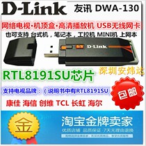 Konka Hisense Skyworth TCL Changhong TV USB wireless network card WIFI receiving RTL8191SU DWA-130