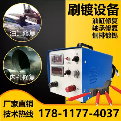 Brush plating cylinder repair Copper row tin plating brush plating liquid electroplating machine Small mold bearing hydraulic rod inner hole repair