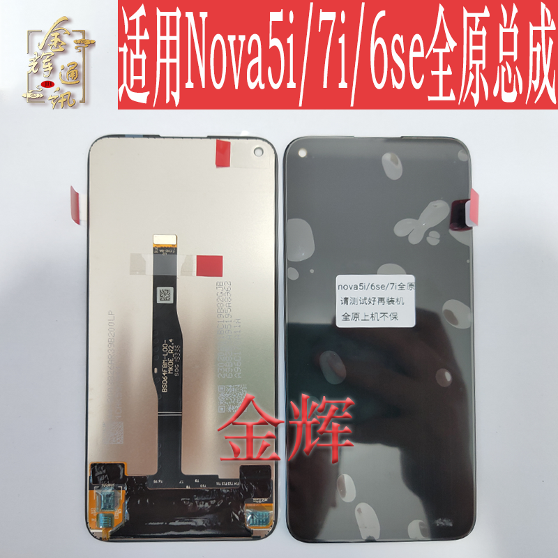 Jinhui is suitable for Huawei Nova5i screen assembly LCD touch screen inner and outer integrated assembly